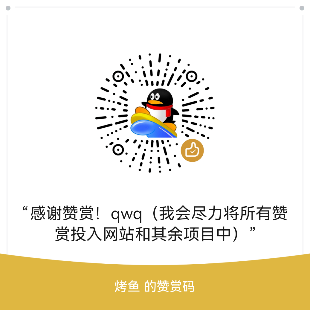 赞赏二维码